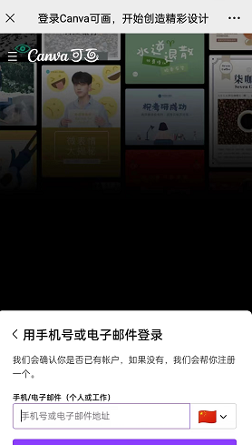 《canva可画》分享到微信共享编辑方法