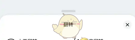《canva可画》翻转图片方法