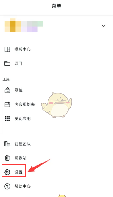《canva可画》关闭数据分析功能方法