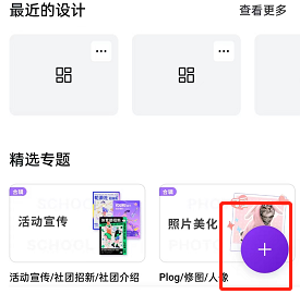 《canva可画》上传添加图片方法
