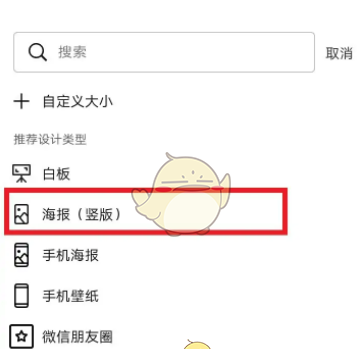 《canva可画》搜索海报模板教程