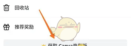 《canva可画》商用版开通方法