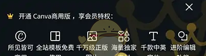 《canva可画》商用版开通方法