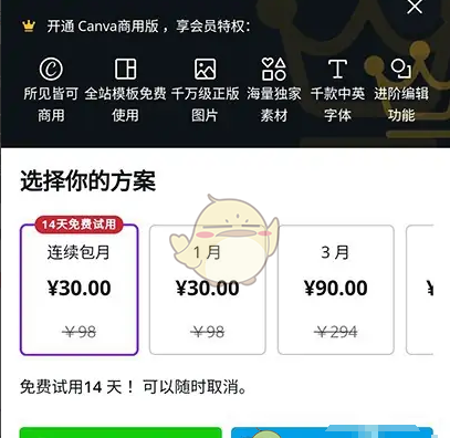 《canva可画》商用版开通方法