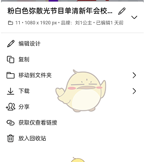 《canva可画》修改作品名称方法