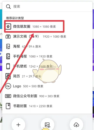 《canva可画》选择模板方法