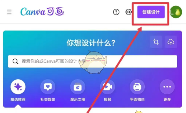 《canva可画》选择模板方法