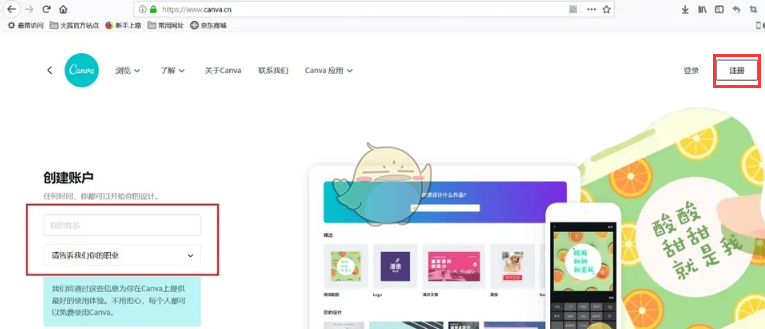 《canva可画》账号注册教程