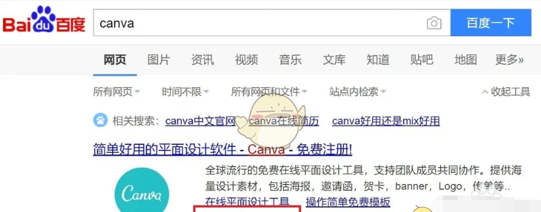 《canva可画》账号注册教程