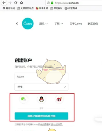 《canva可画》账号注册教程