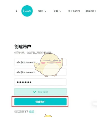《canva可画》账号注册教程