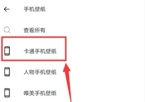 《canva可画》制作卡通手机壁纸教程