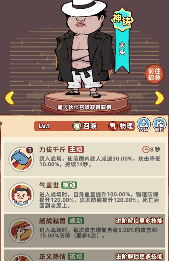 《差不多高手》2025最新召唤职业伙伴介绍