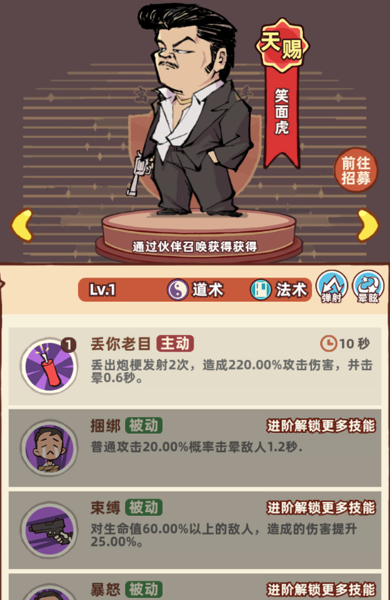 《差不多高手》超凡道术伙伴汇总