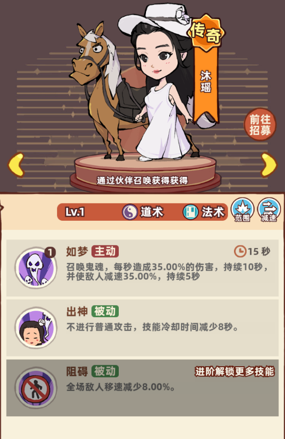 《差不多高手》超凡道术伙伴汇总