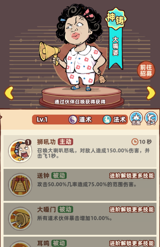 《差不多高手》超凡道术伙伴汇总
