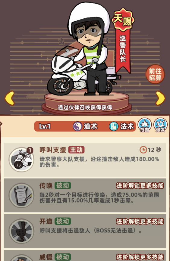 《差不多高手》超凡道术伙伴汇总