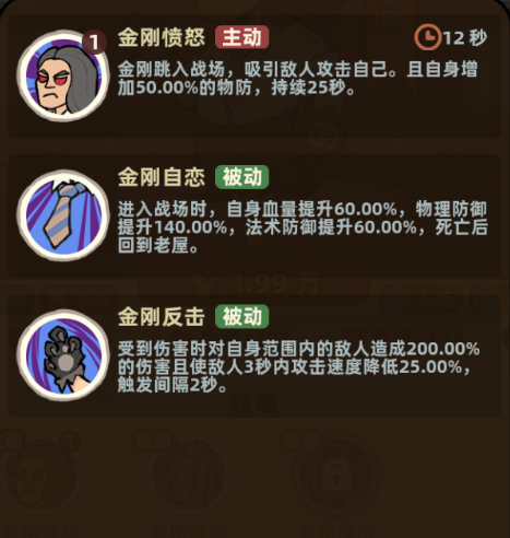 《差不多高手》传奇金刚技能和特点分享