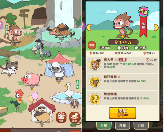 《差不多高手》宠物解锁方法