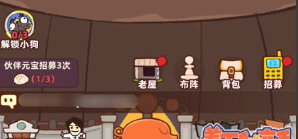 《差不多高手》宠物解锁方法