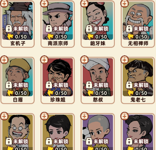 《差不多高手》辅助职业伙伴大全