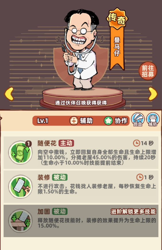 《差不多高手》辅助职业伙伴大全