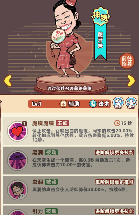《差不多高手》辅助职业伙伴大全
