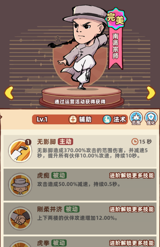 《差不多高手》辅助职业伙伴大全