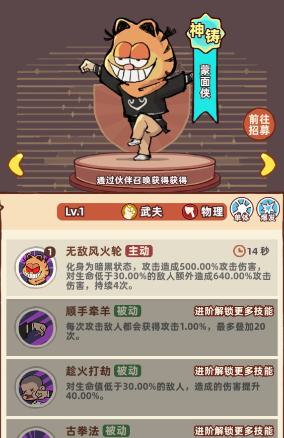 《差不多高手》蒙面侠武夫介绍