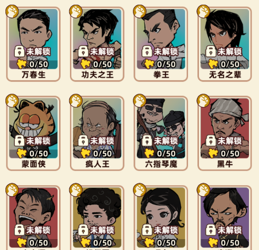 《差不多高手》强力武夫伙伴大全