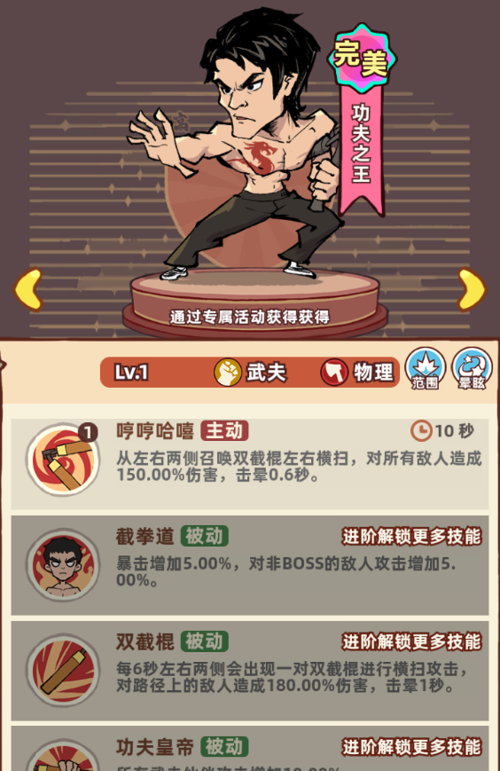 《差不多高手》强力武夫伙伴大全