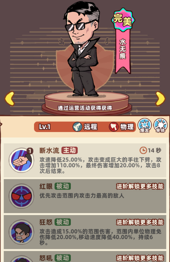 《差不多高手》神铸水无痕技能和特点分享