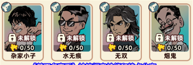 《差不多高手》神铸烟鬼技能和特点分享