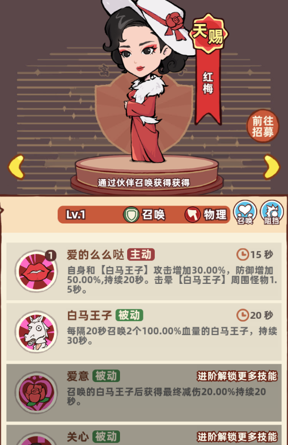 《差不多高手》天赐红梅技能和特点分享