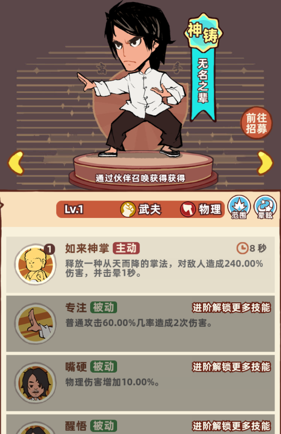《差不多高手》武夫无名之辈介绍