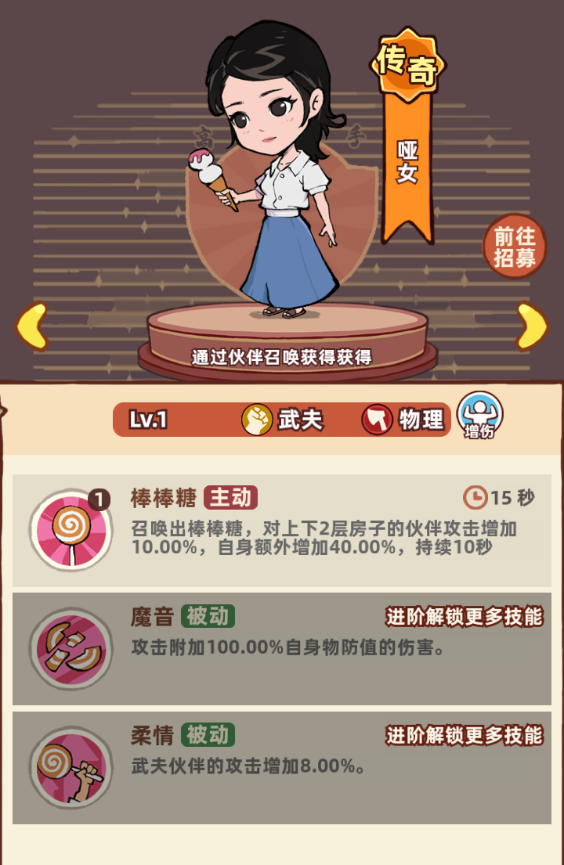 《差不多高手》武夫哑女介绍