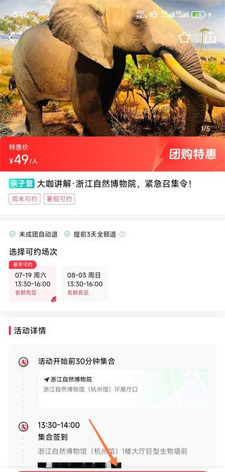 彩贝壳app门票预定流程