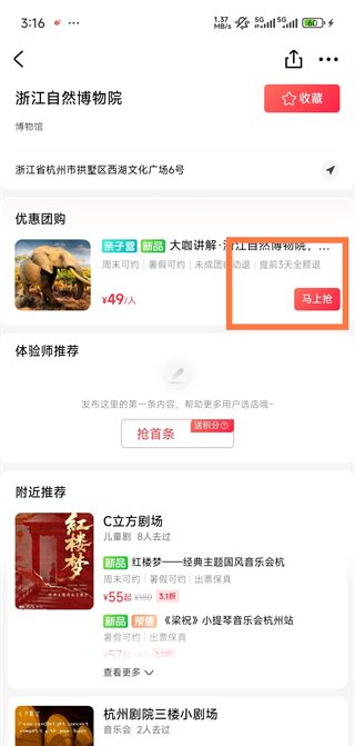 彩贝壳app门票预定流程
