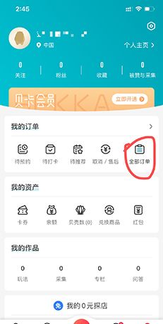 《彩贝壳》申请退款方法