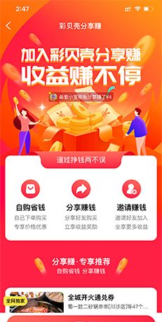 《彩贝壳》赚佣金方法