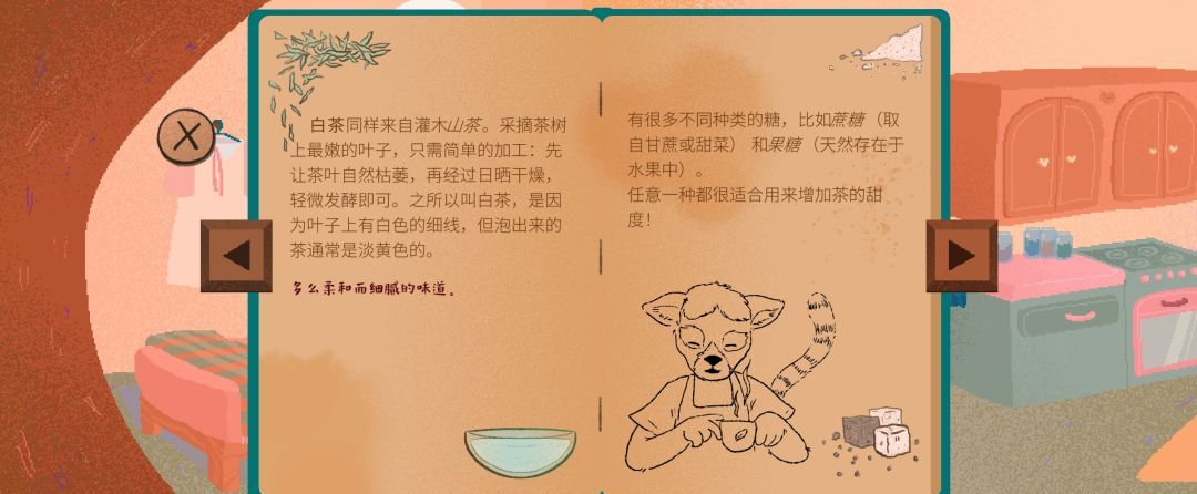 《茶杯物语》材料收集攻略