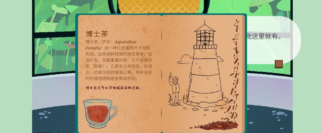 《茶杯物语》材料收集攻略