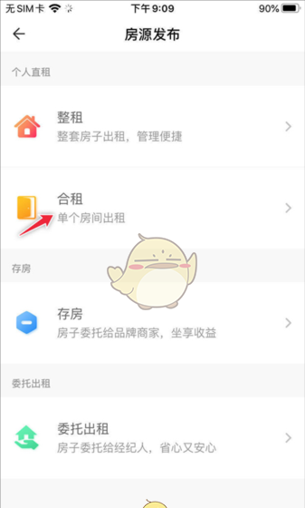 《ccb建融家园》发布房源教程