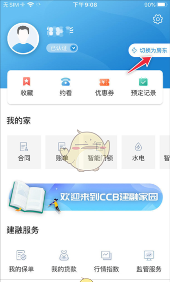 《ccb建融家园》发布房源教程