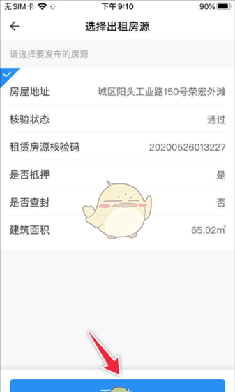 《ccb建融家园》发布房源教程