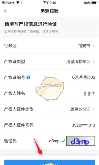 《ccb建融家园》发布房源教程