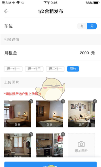 《ccb建融家园》发布房源教程