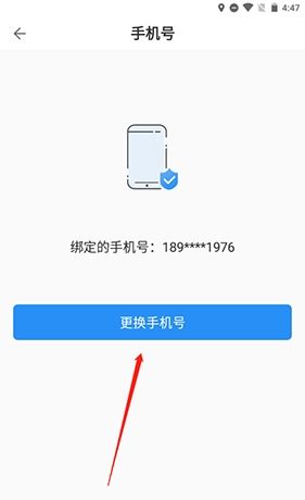 《ccb建融家园》更换手机号方法