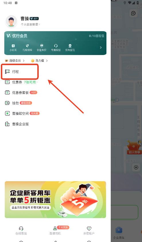 曹操出行app订单取消方法