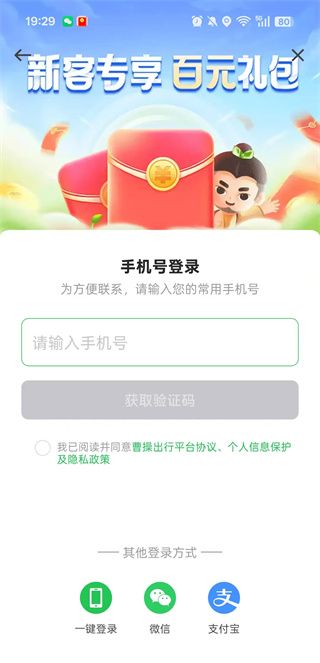 曹操出行app登录方式介绍